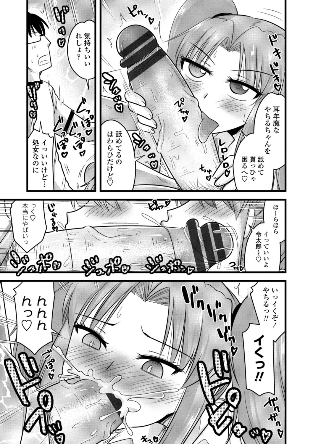Oideyo NTR Danchi - Page 151