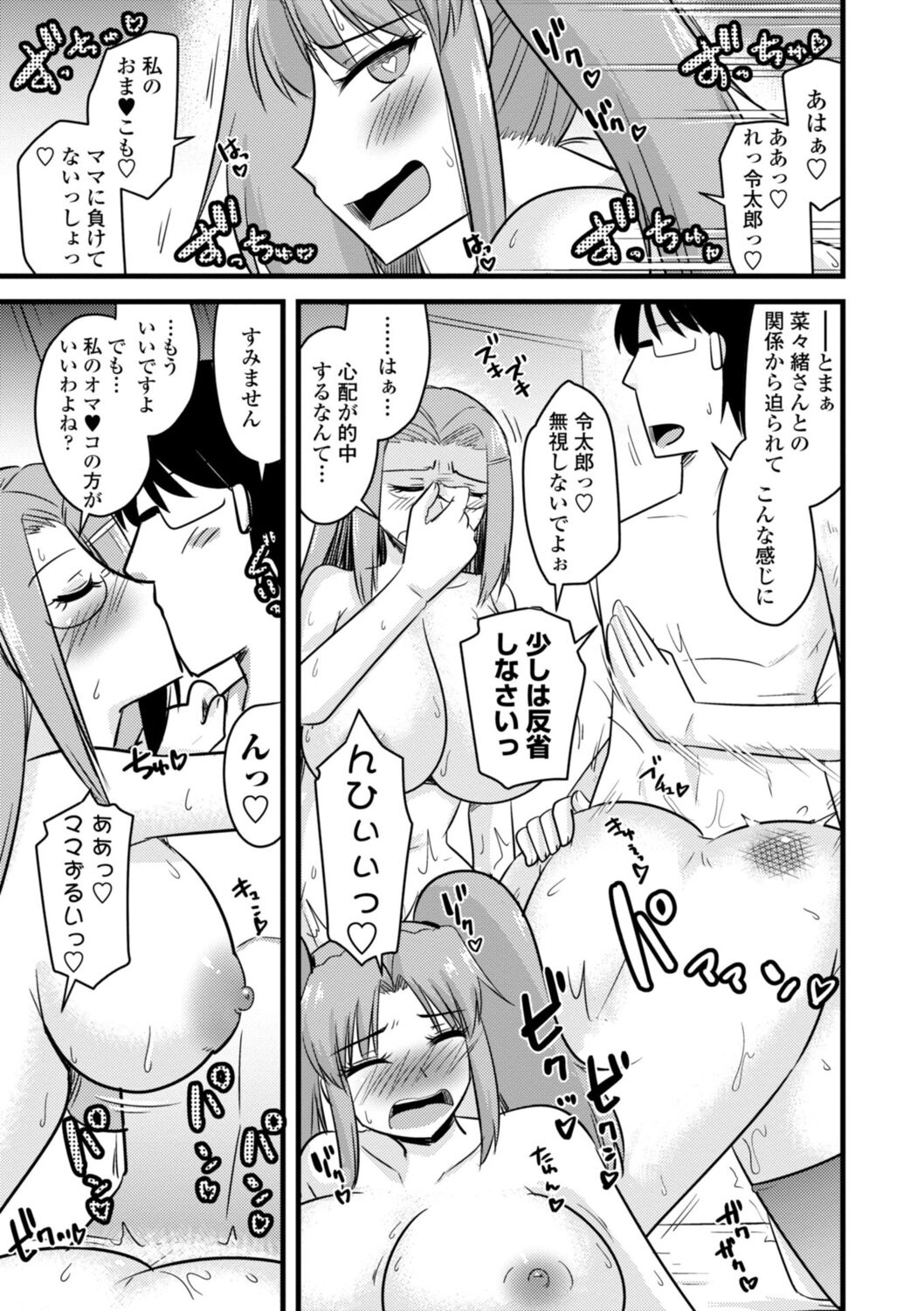 Oideyo NTR Danchi - Page 161