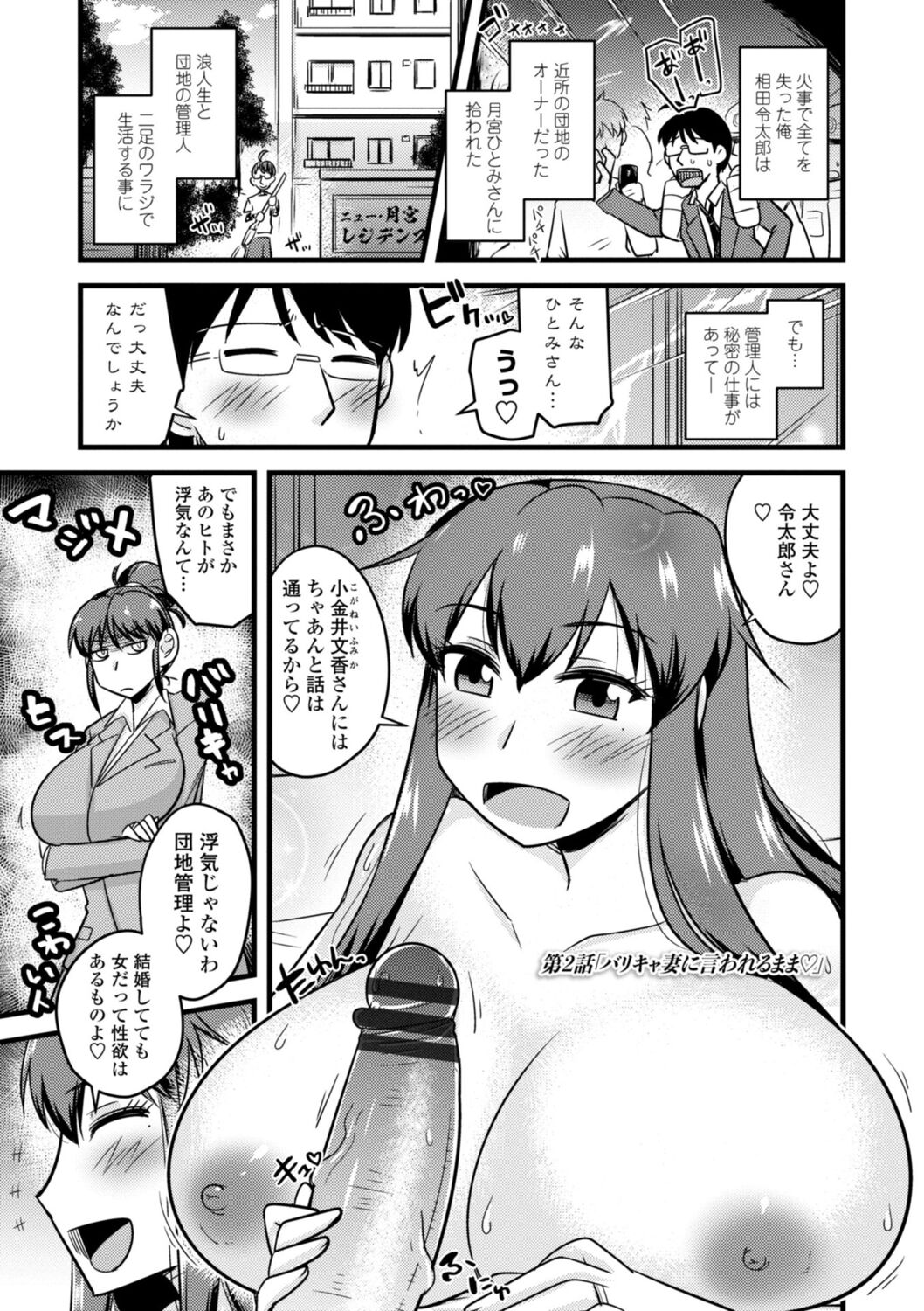 Oideyo NTR Danchi - Page 25