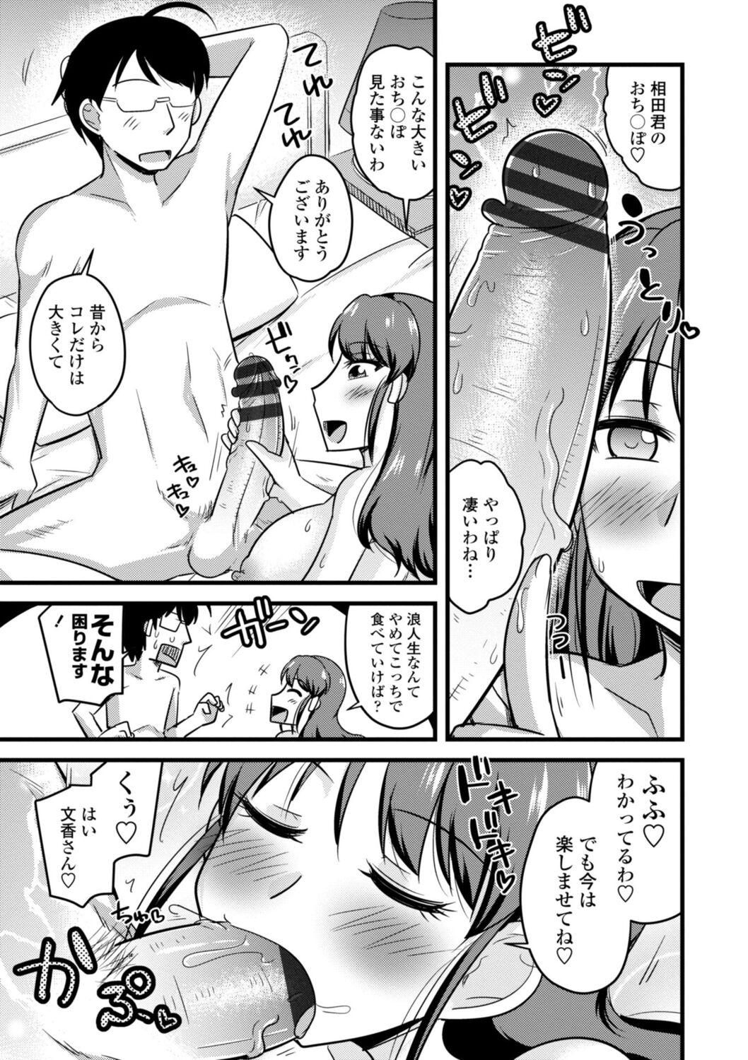 Oideyo NTR Danchi - Page 39