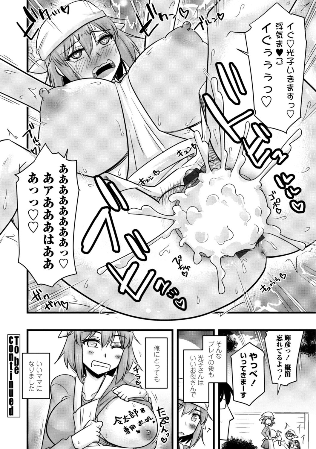 Oideyo NTR Danchi - Page 64