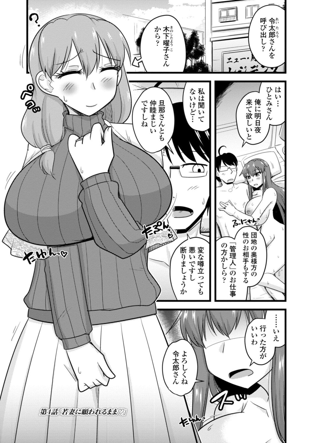 Oideyo NTR Danchi - Page 65