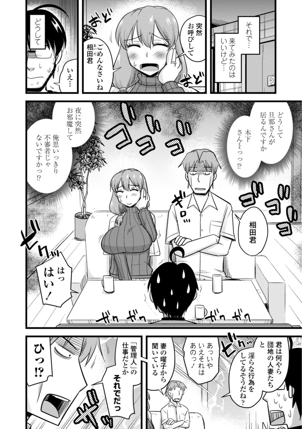 Oideyo NTR Danchi - Page 66