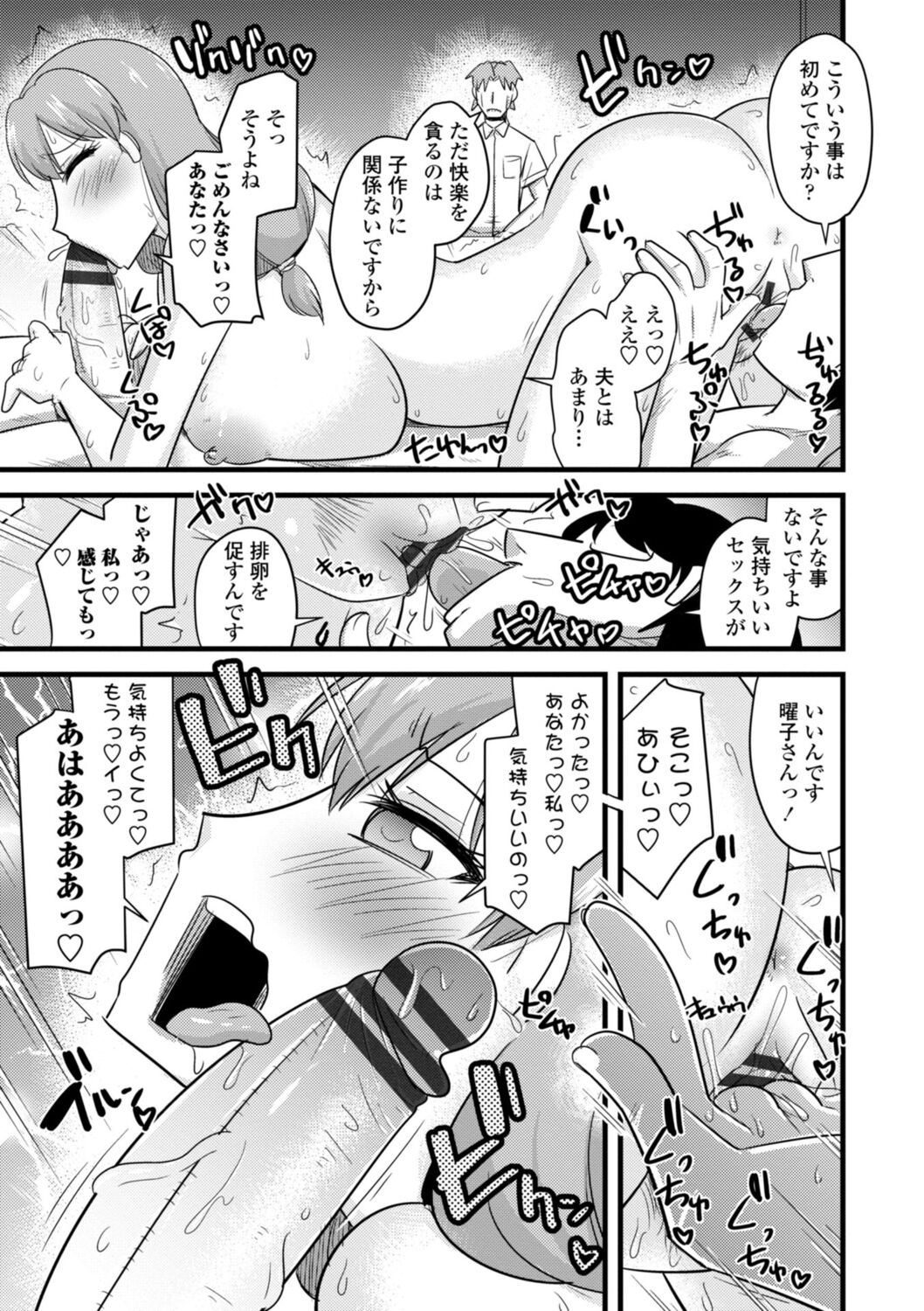 Oideyo NTR Danchi - Page 71