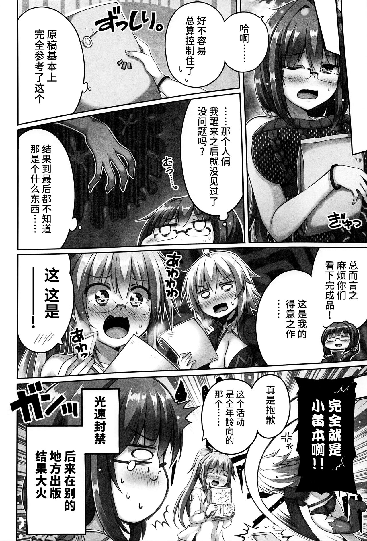 神作家は体験を生かす - Page 27