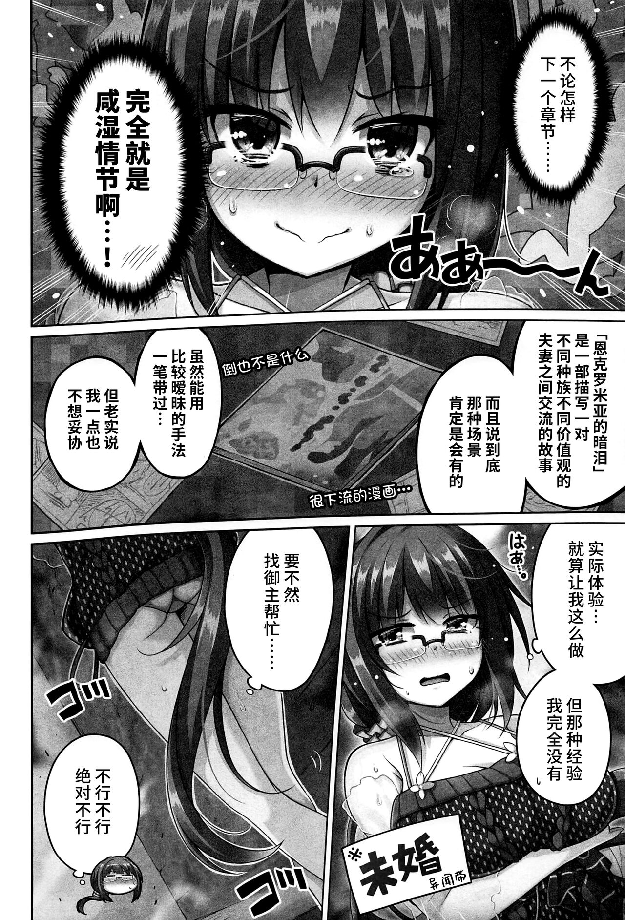 神作家は体験を生かす - Page 3