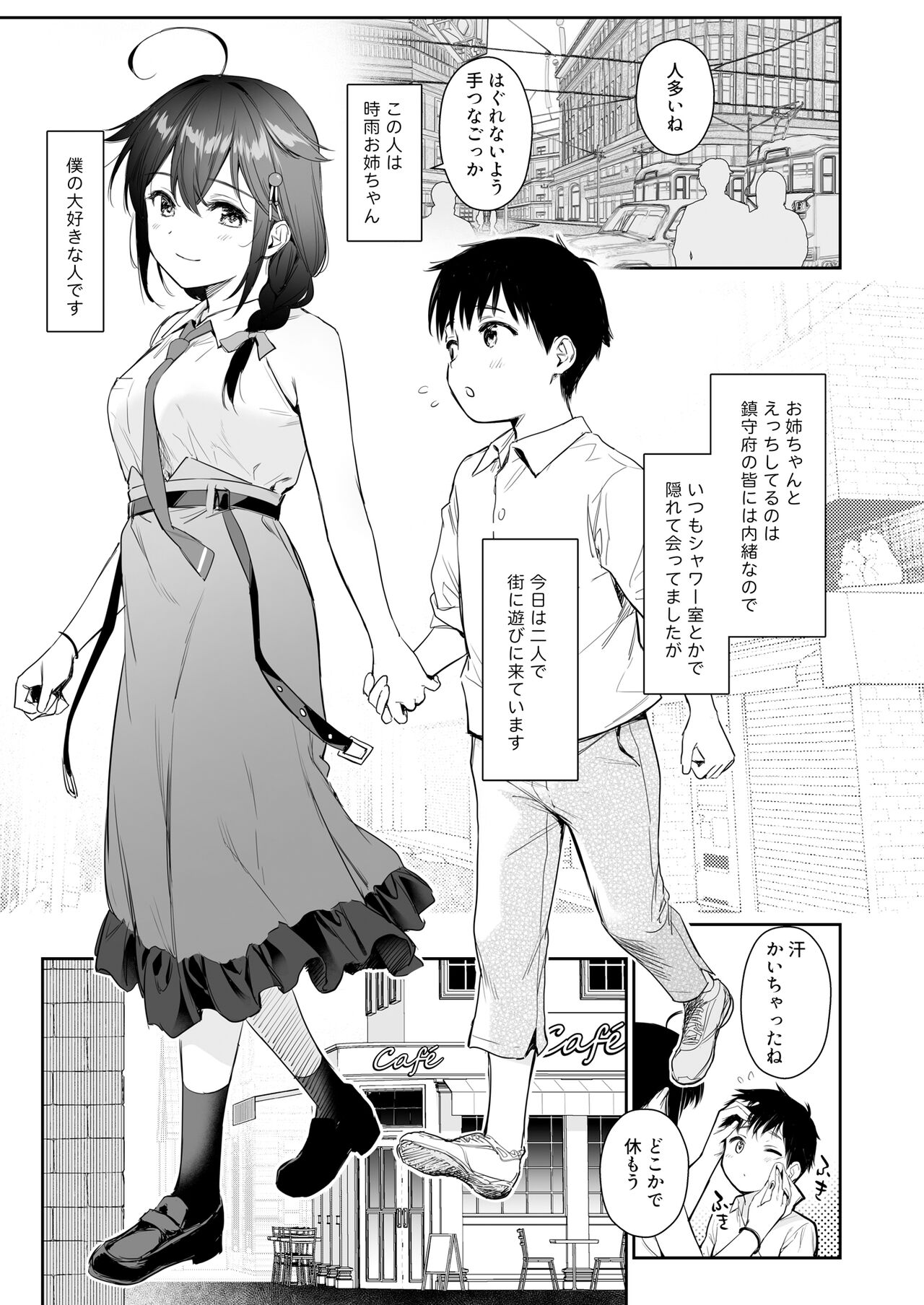Shigure Bedwetter 4 - Page 2