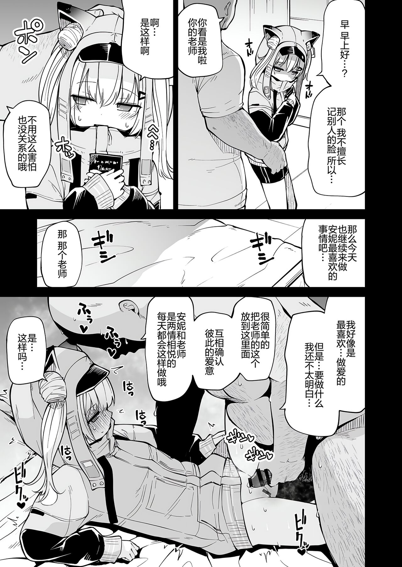 Koraku 11 - Page 3