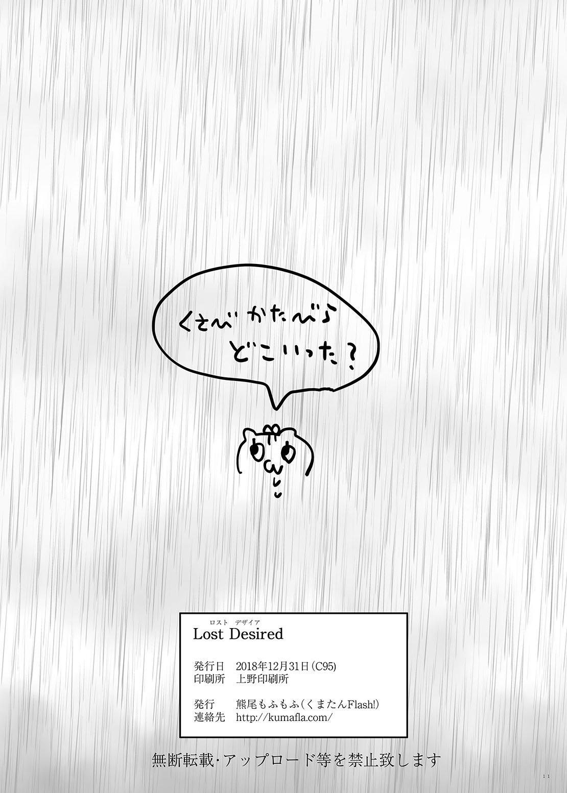 Lost Desired - Page 11