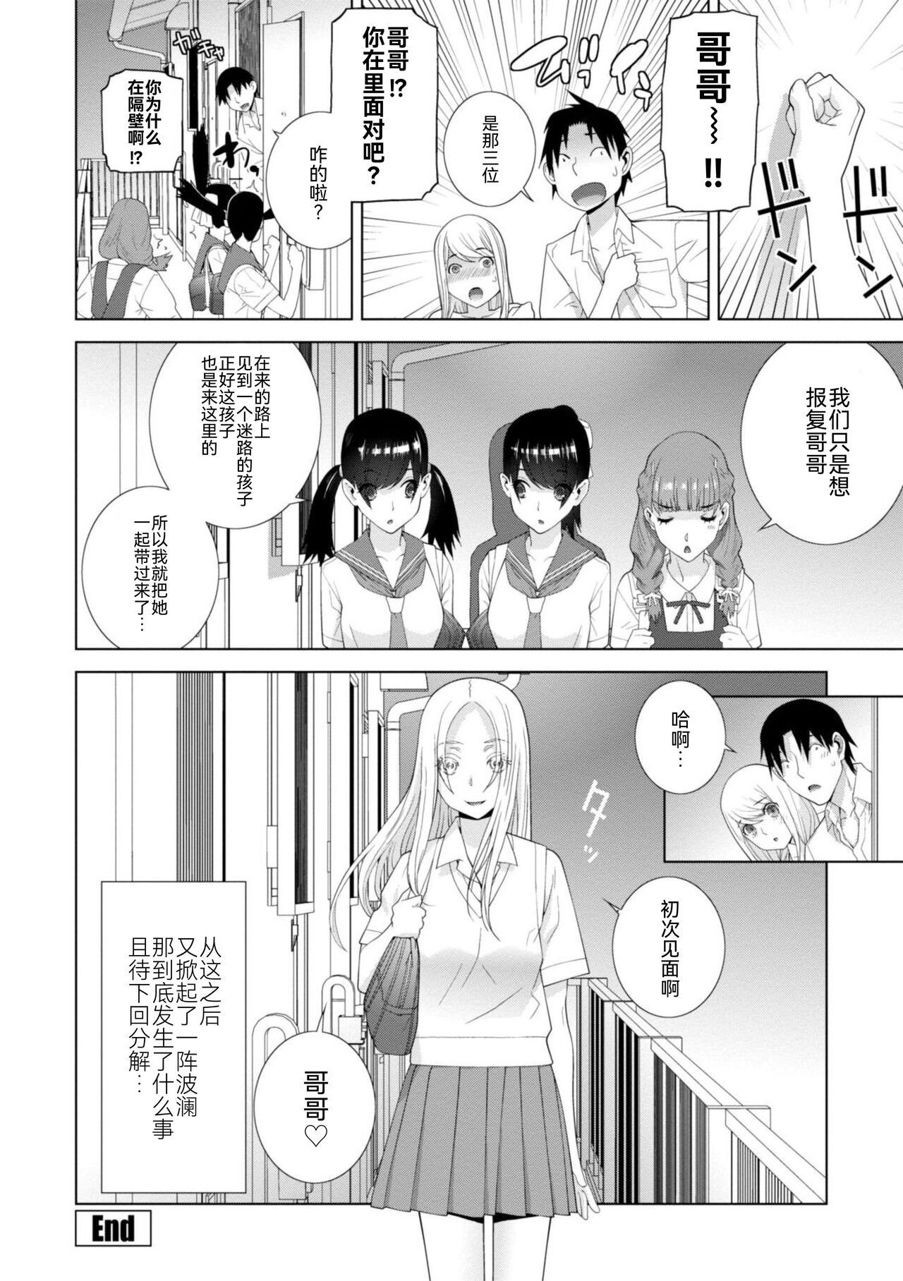 Mishiranu Imouto Harem - Page 146