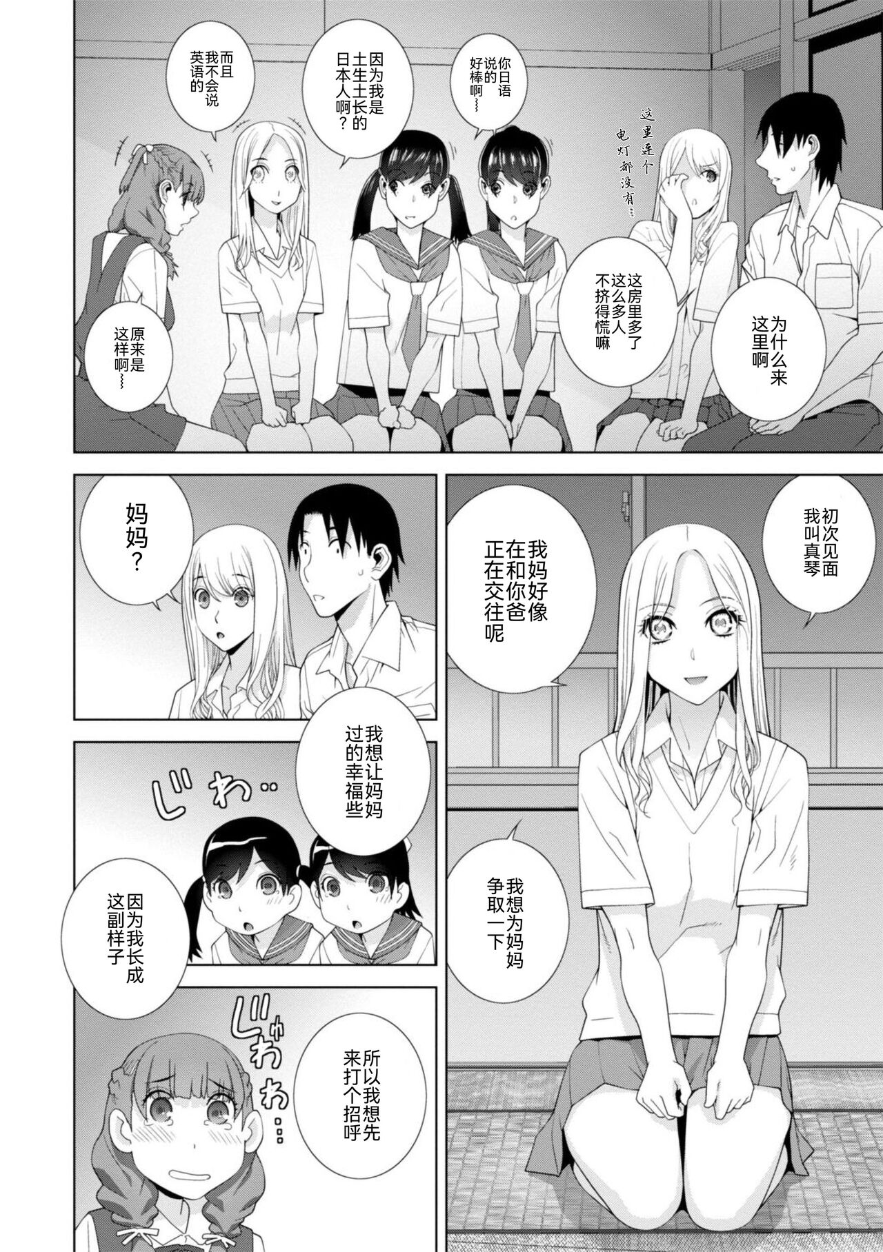 Mishiranu Imouto Harem - Page 148