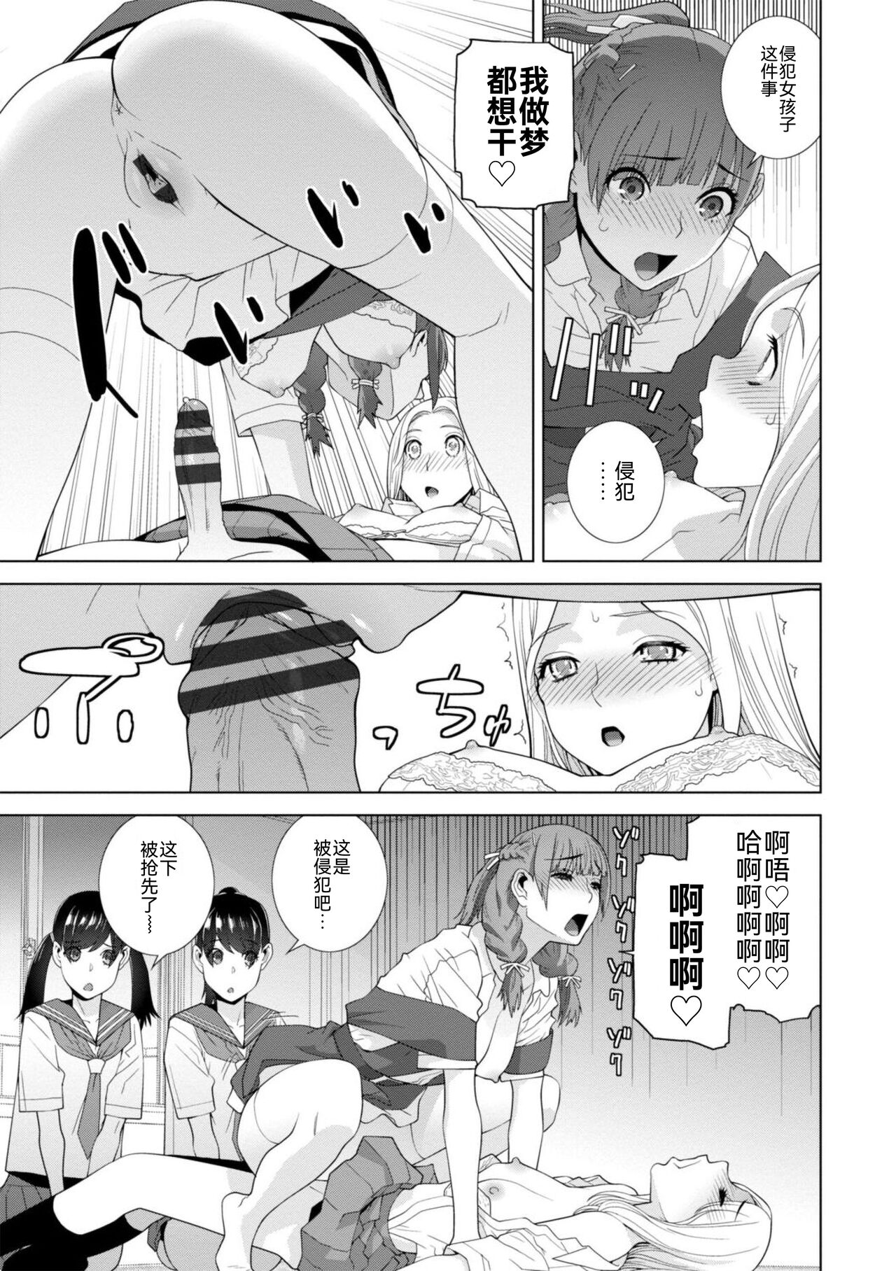 Mishiranu Imouto Harem - Page 157
