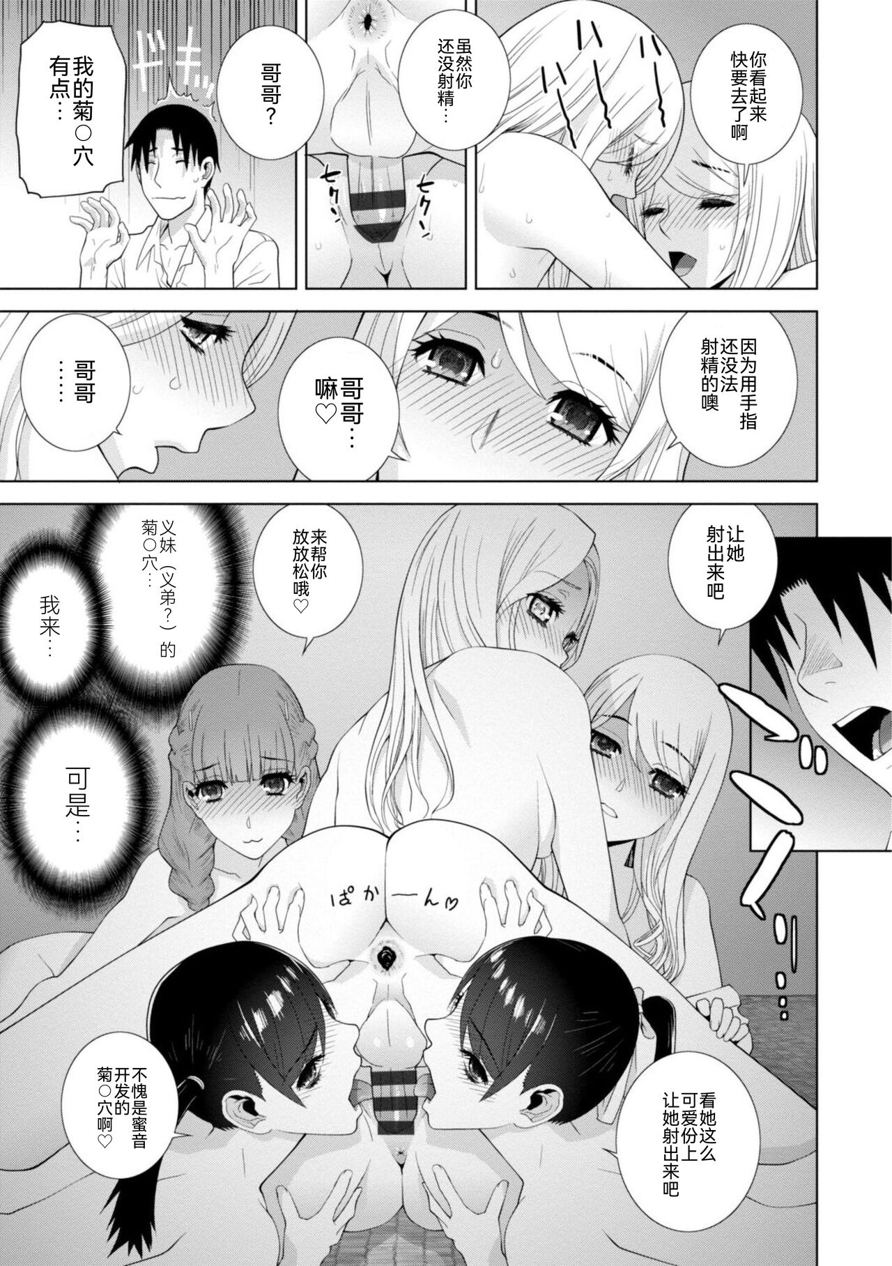 Mishiranu Imouto Harem - Page 165