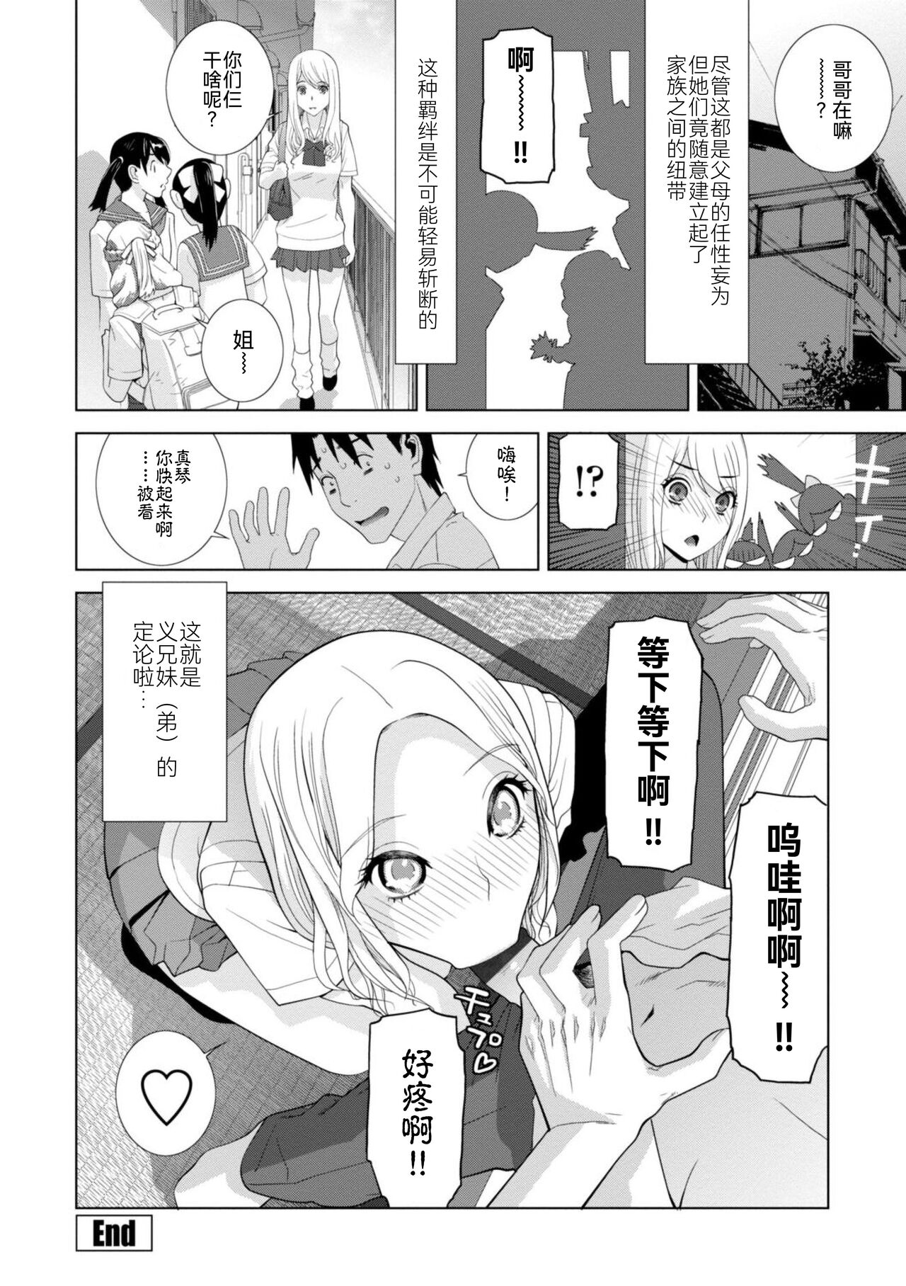 Mishiranu Imouto Harem - Page 166