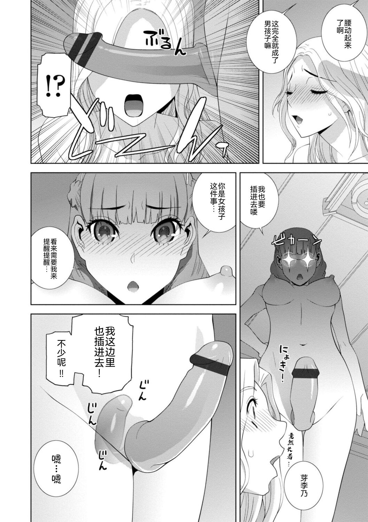 Mishiranu Imouto Harem - Page 180
