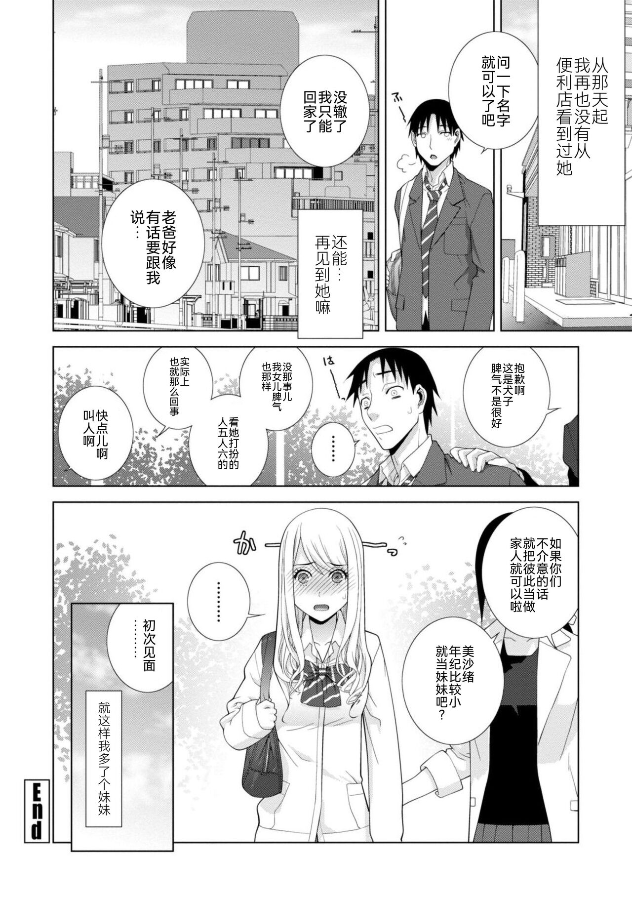 Mishiranu Imouto Harem - Page 22