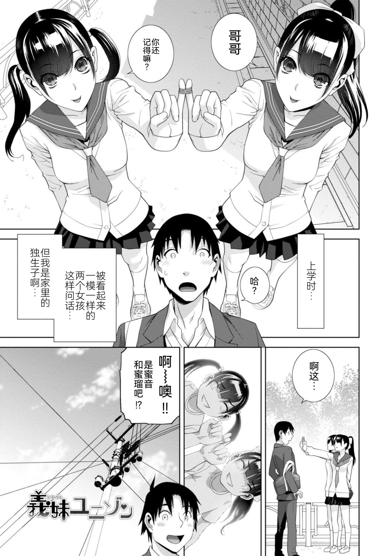 Mishiranu Imouto Harem - Page 25