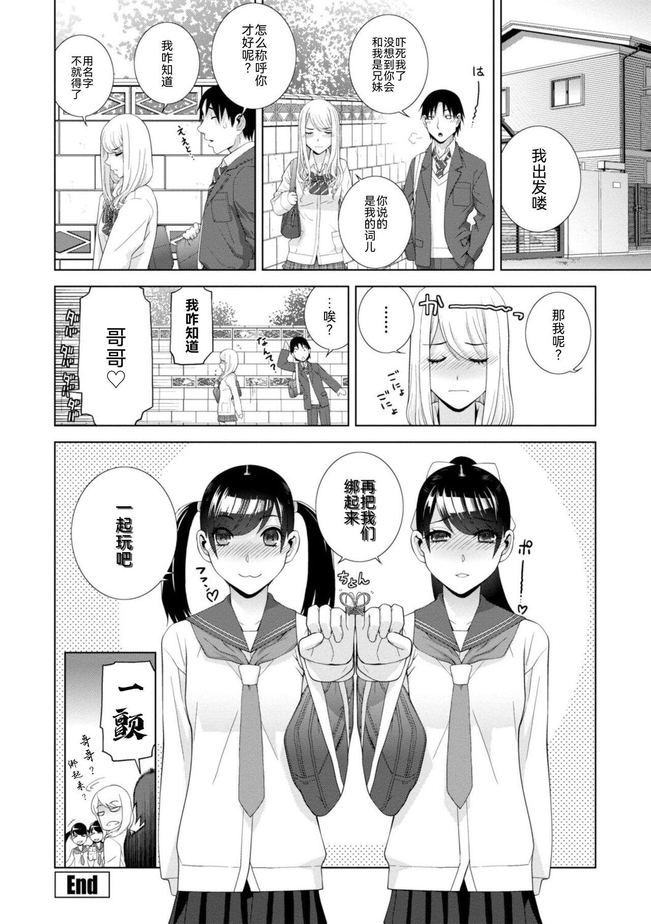 Mishiranu Imouto Harem - Page 44