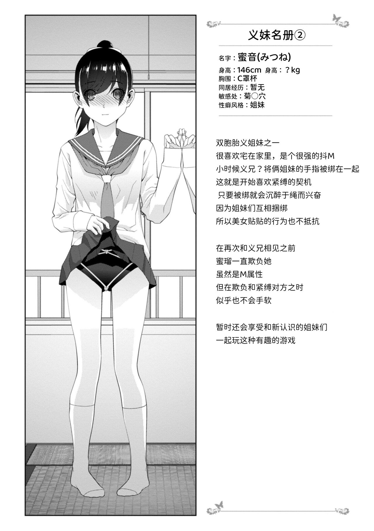 Mishiranu Imouto Harem - Page 45