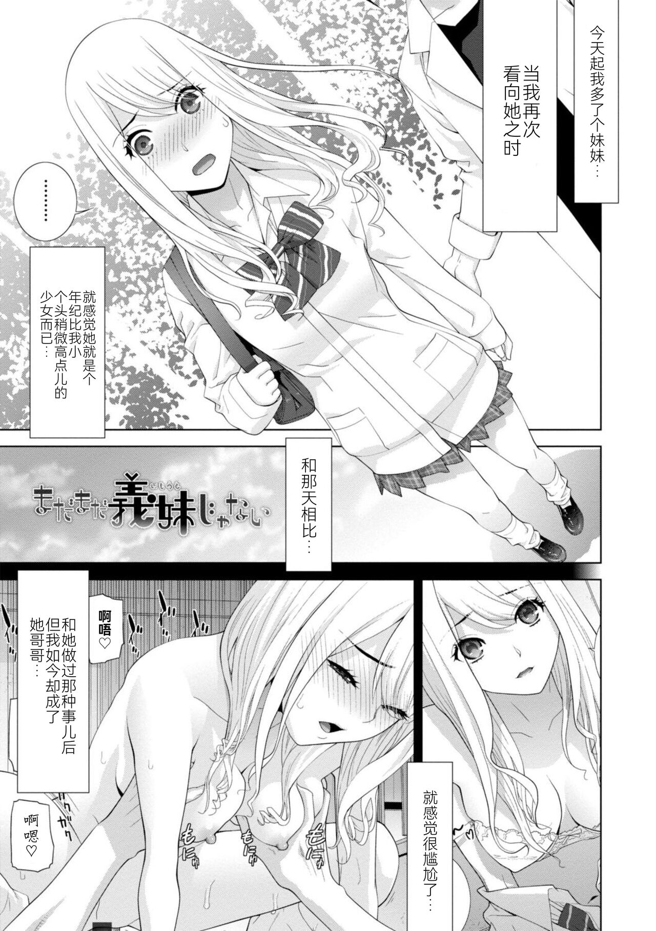 Mishiranu Imouto Harem - Page 47