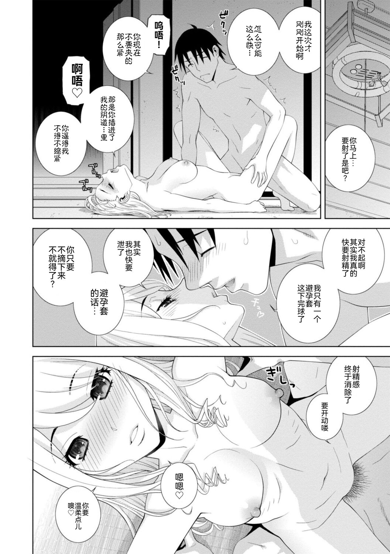 Mishiranu Imouto Harem - Page 56