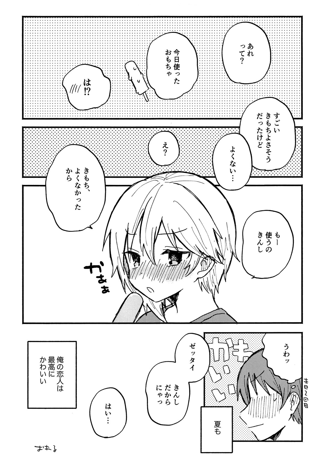 Nazuna to 2 - Page 16