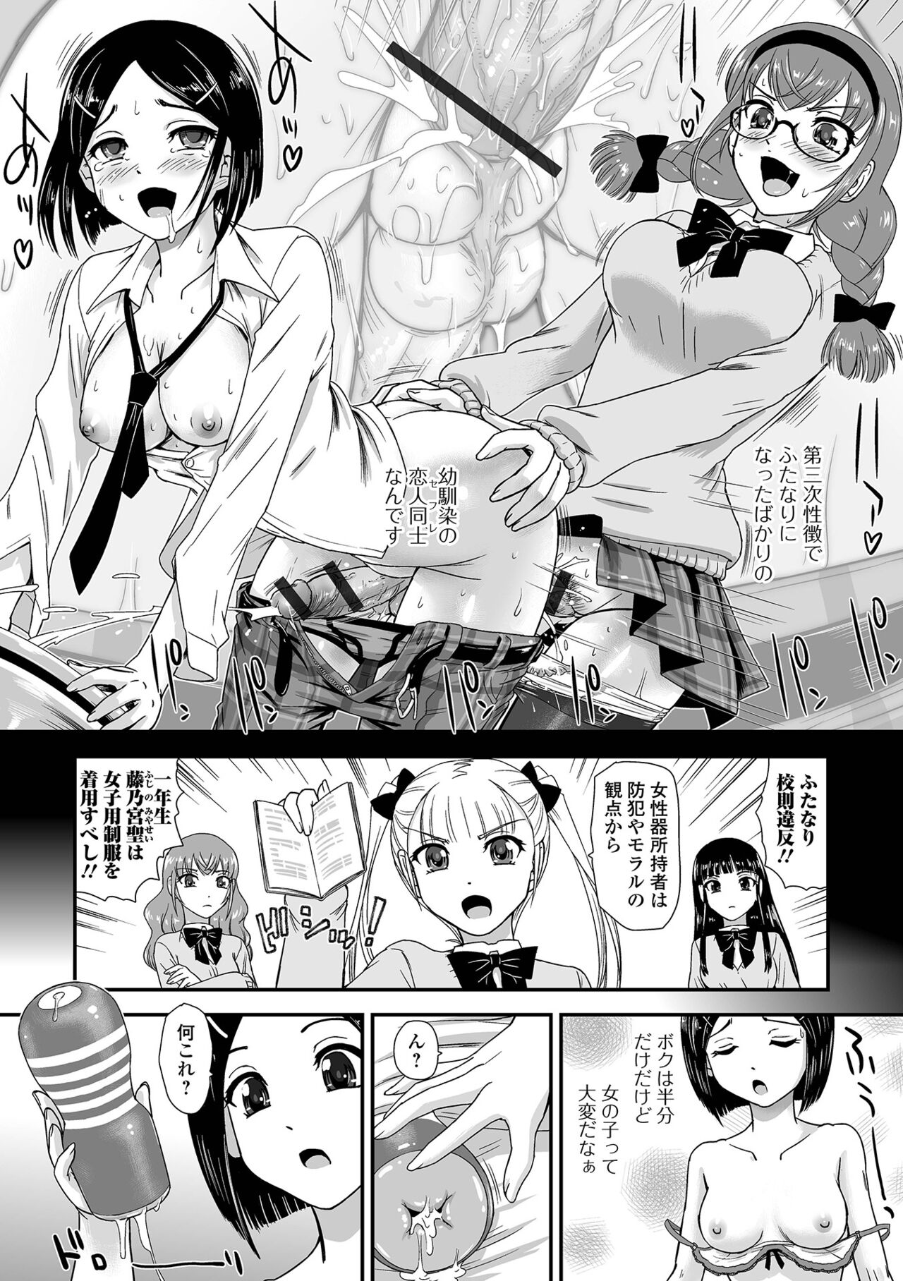 Futanari-sei katsusoudan - Page 36