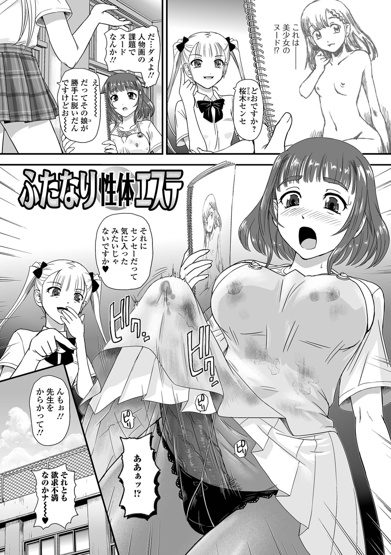 Futanari-sei katsusoudan - Page 67