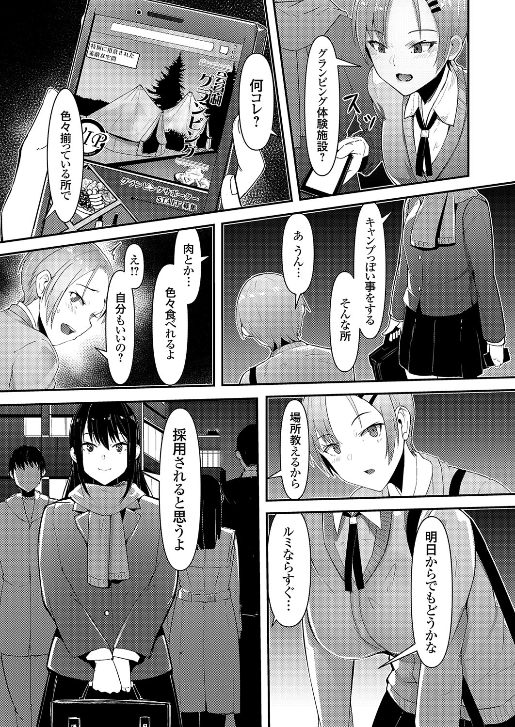 COMIC Grape Vol. 111 - Page 74