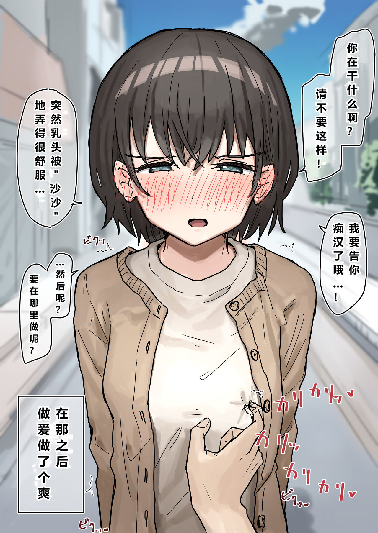 Joushiki Kaihen - Page 6