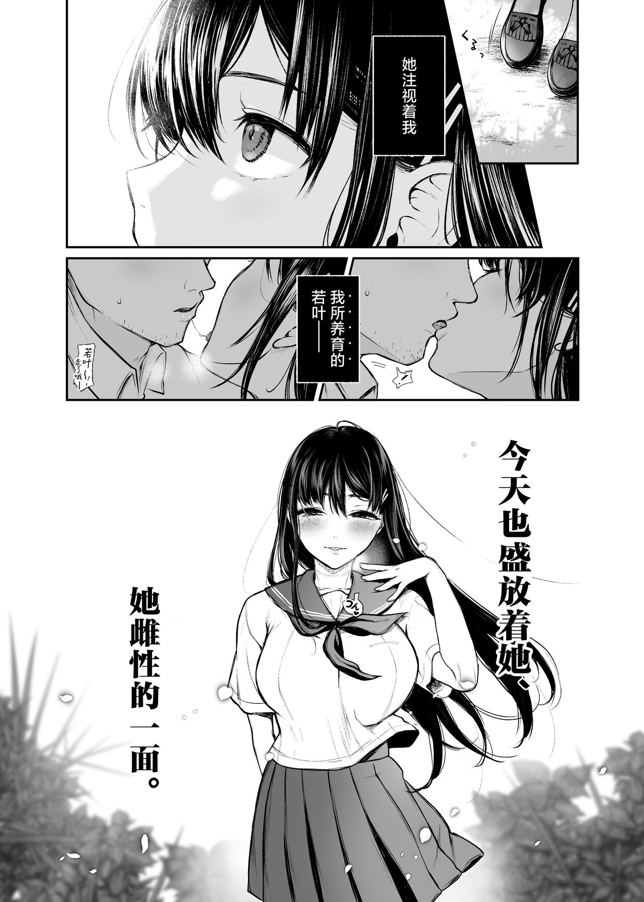 Wakaba Sakimidaruru. - Page 29
