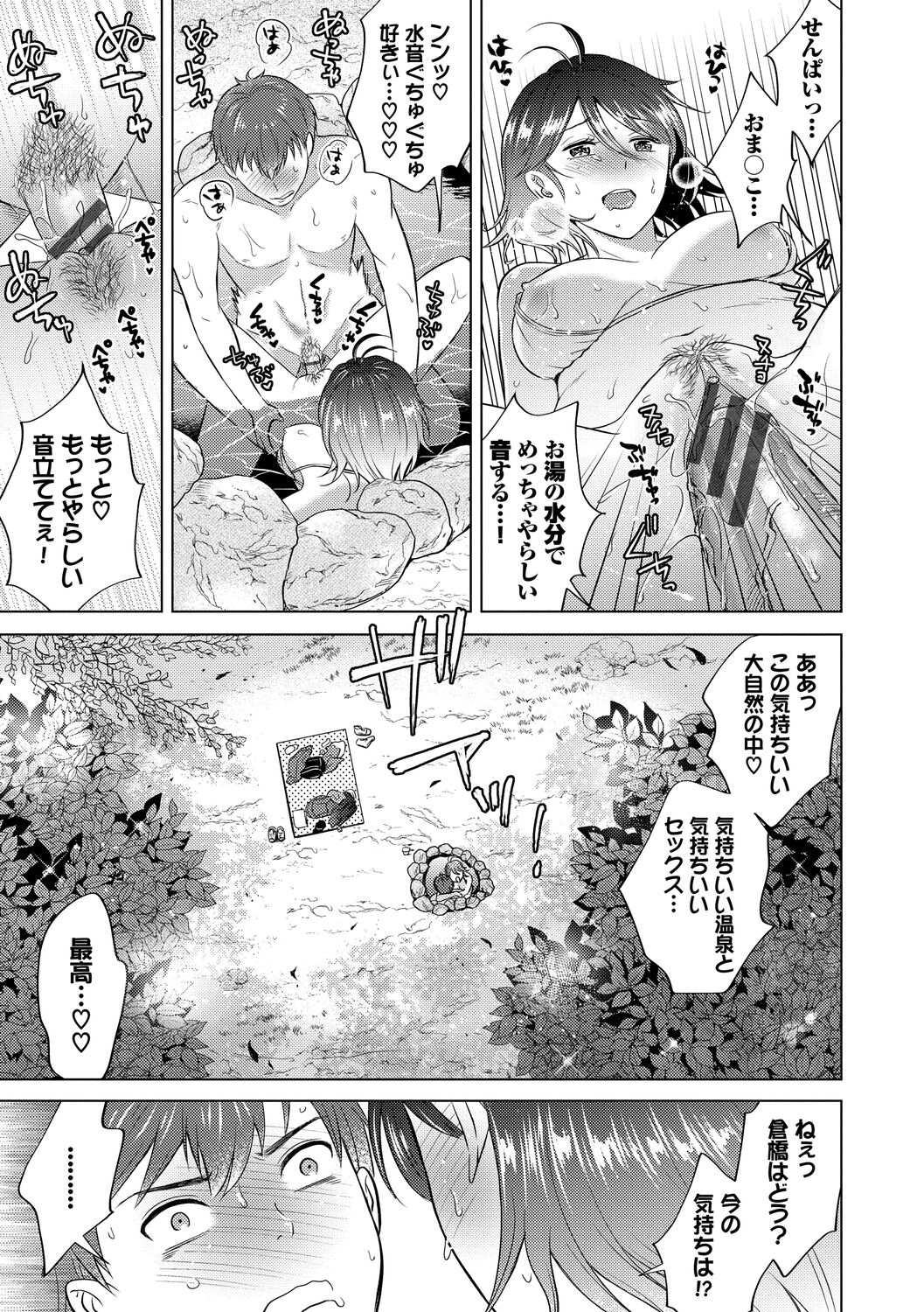 Hatsujou Daytime - Page 165
