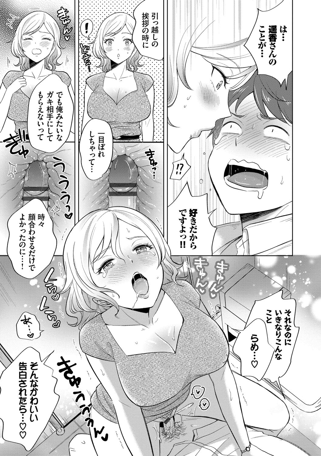 Hatsujou Daytime - Page 17