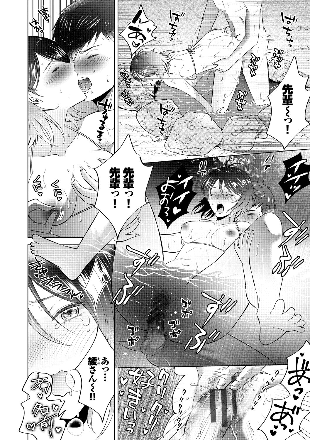 Hatsujou Daytime - Page 170