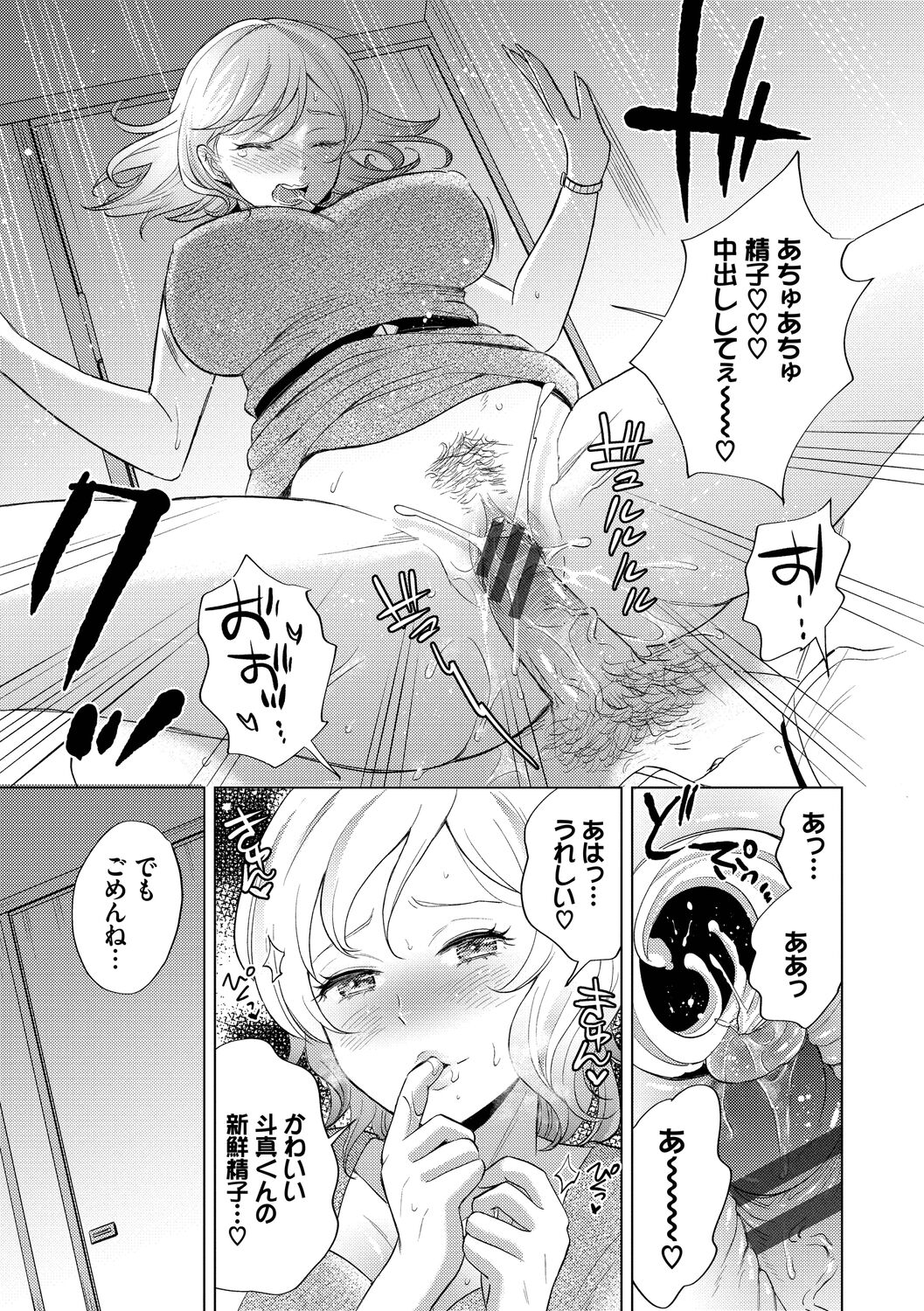 Hatsujou Daytime - Page 19