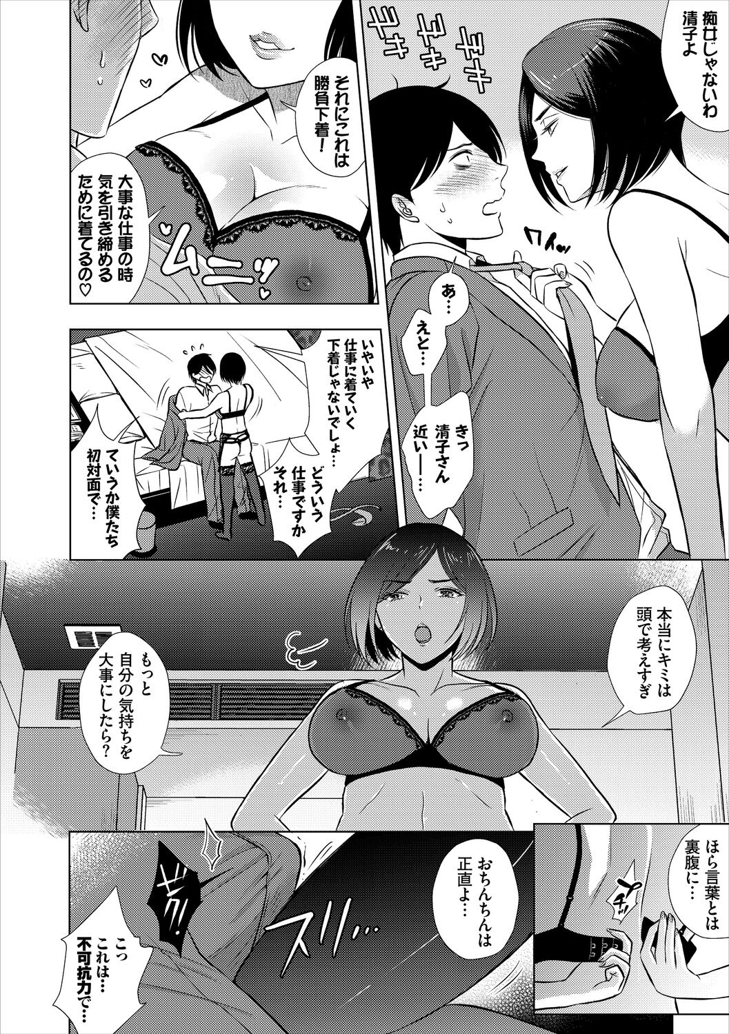 Hatsujou Daytime - Page 198
