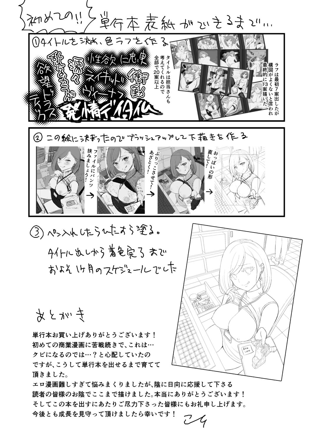 Hatsujou Daytime - Page 209