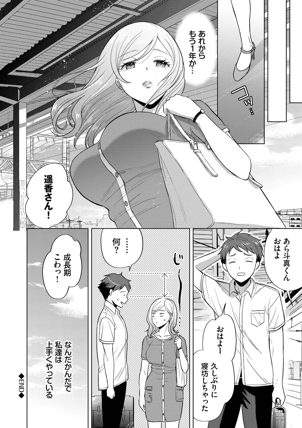Hatsujou Daytime - Page 26