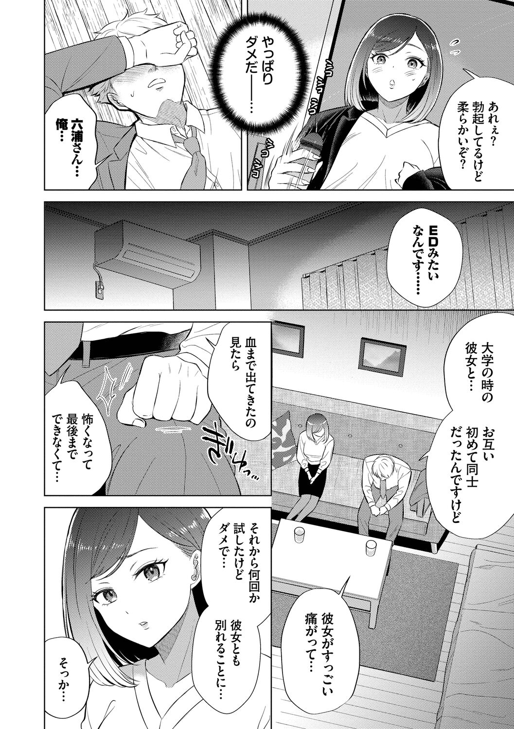 Hatsujou Daytime - Page 32