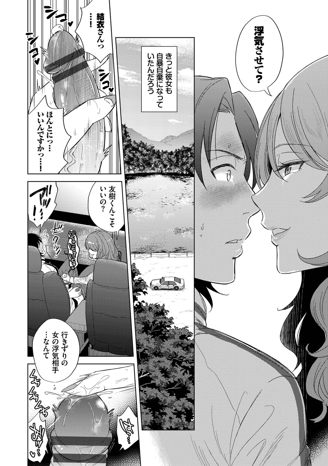 Hatsujou Daytime - Page 56