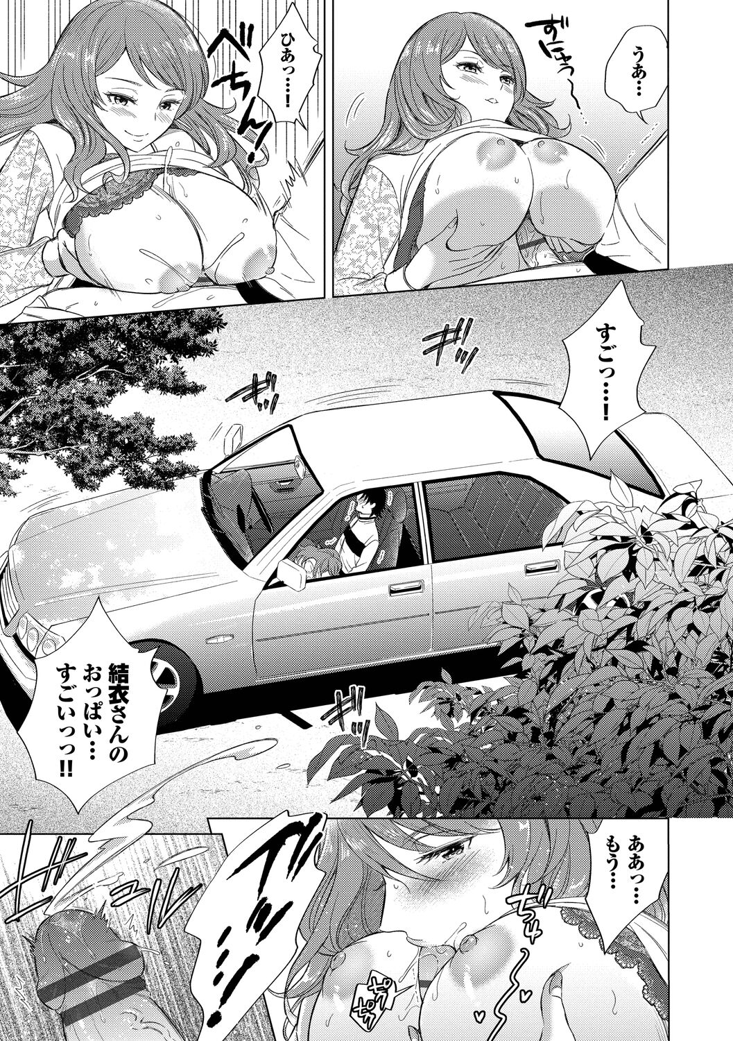 Hatsujou Daytime - Page 59