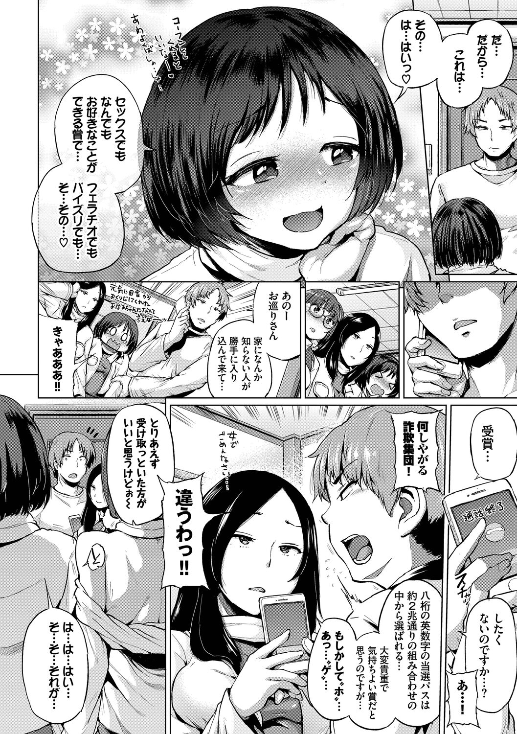 Shiboridashi - Page 70