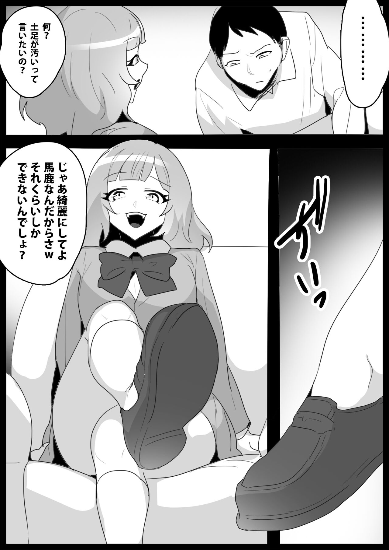お嬢様学校の負け組いじめ - Page 11