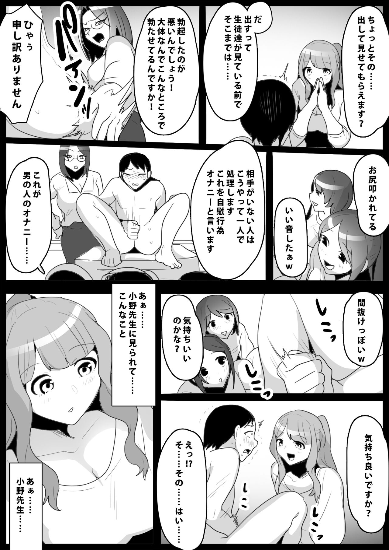 お嬢様学校の負け組いじめ - Page 34