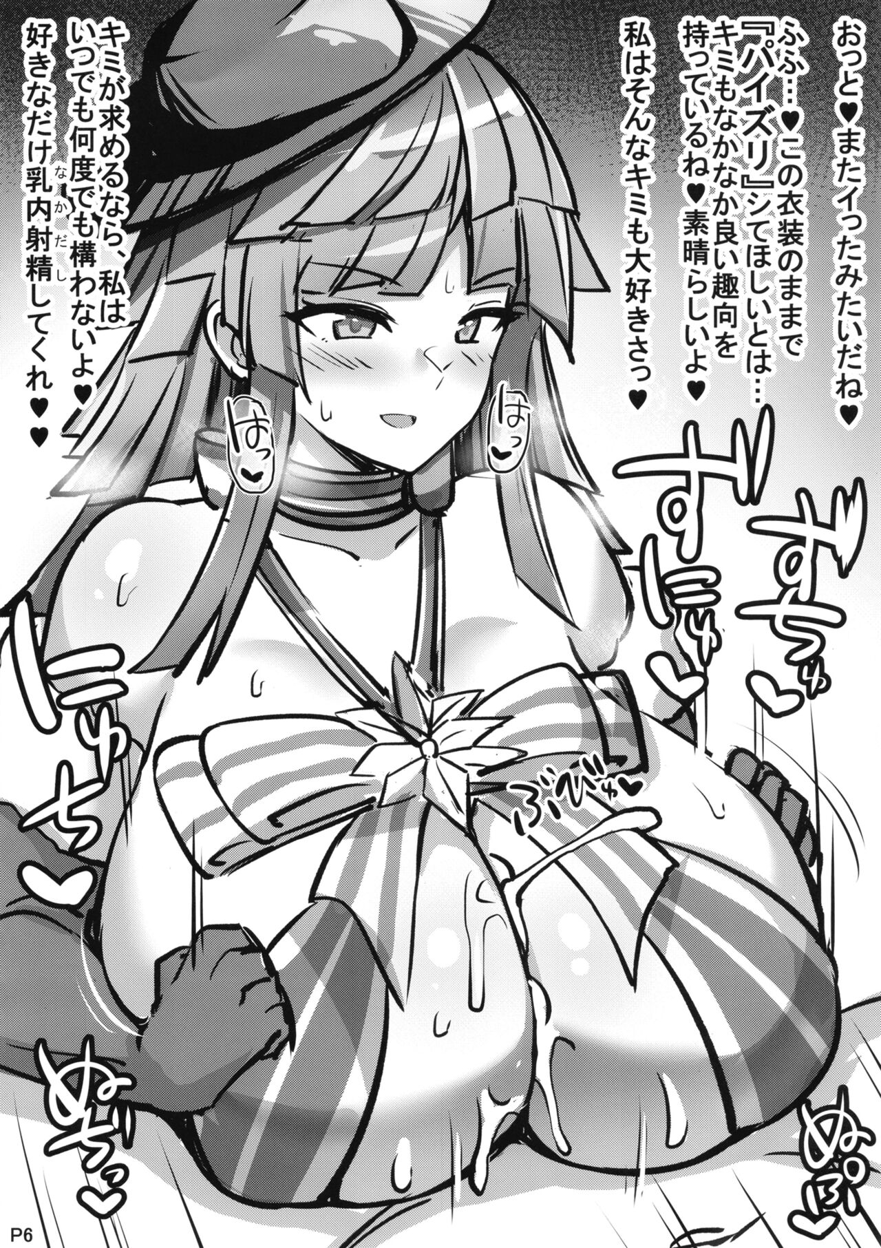 Zuri rabuomake hon - Page 6