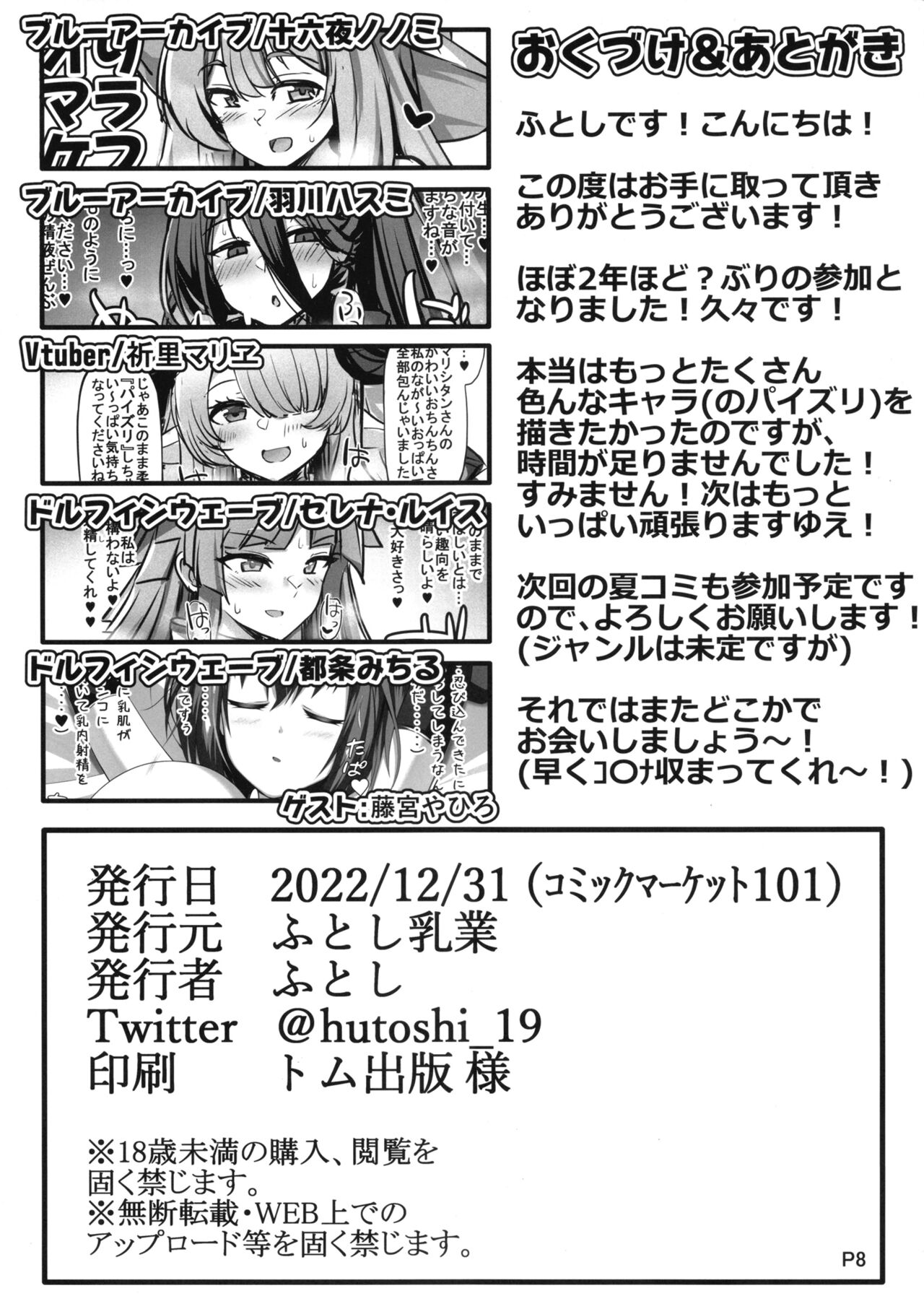 Zuri rabuomake hon - Page 8