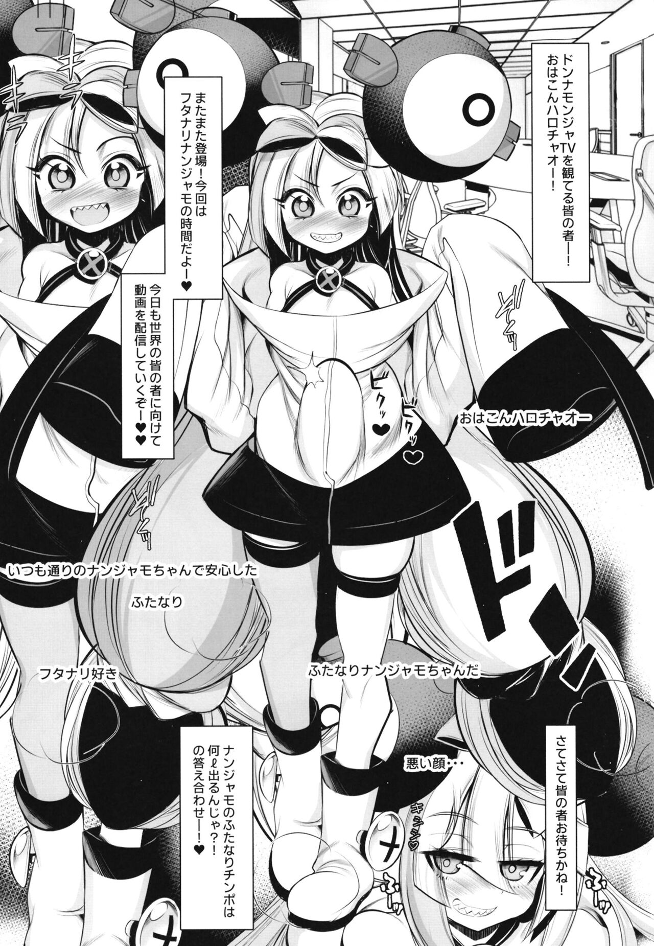 Mesugaki Nanjamo!! - Page 21