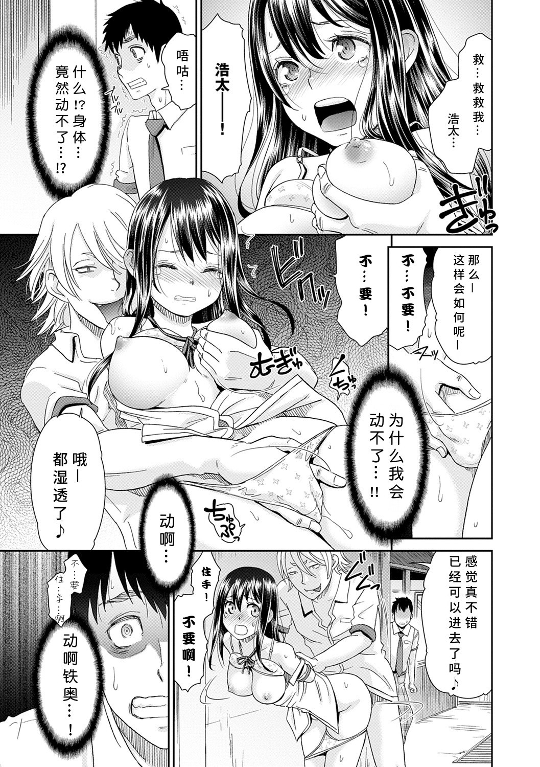 Netorare Time Leap - Page 11