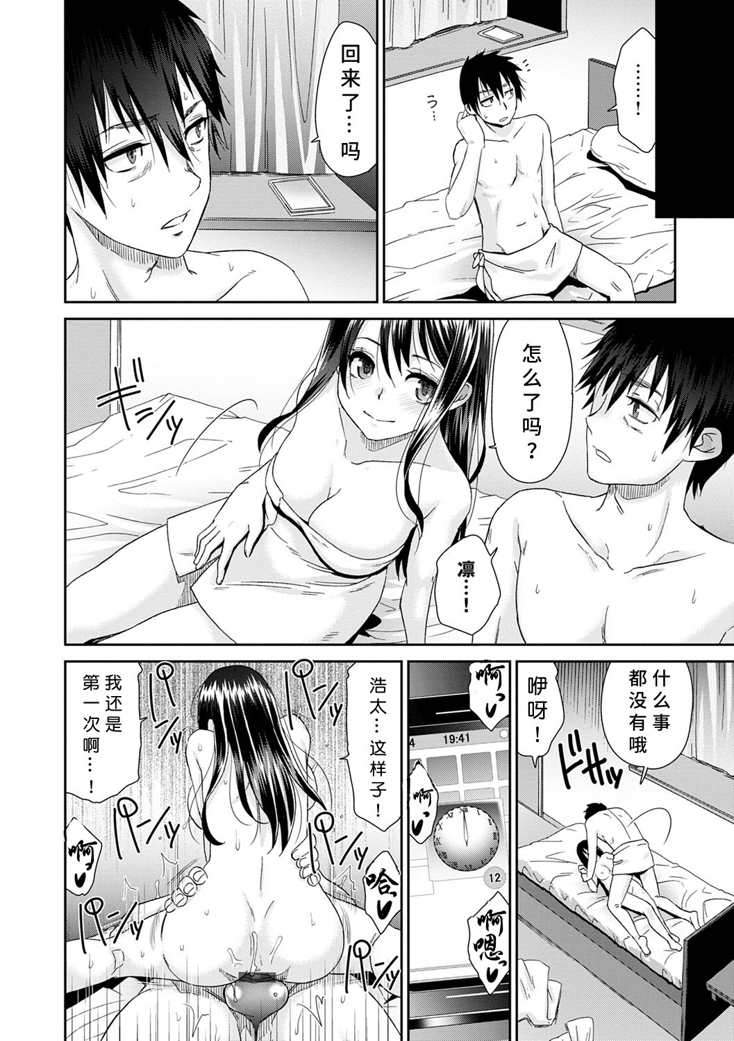 Netorare Time Leap - Page 162