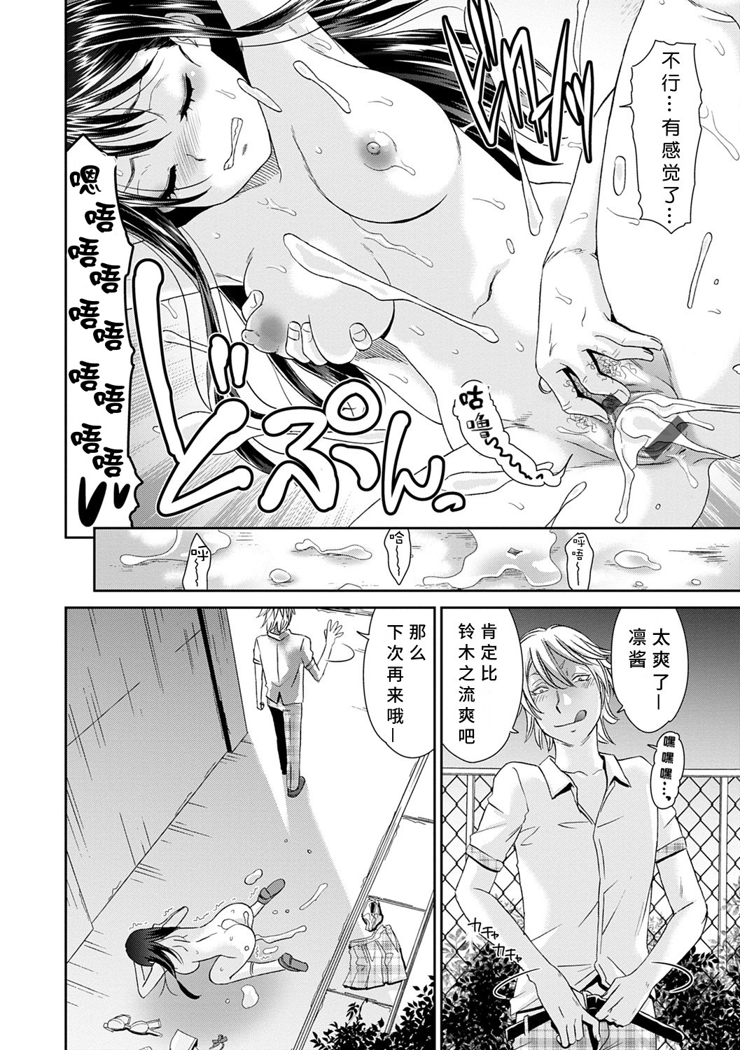 Netorare Time Leap - Page 180